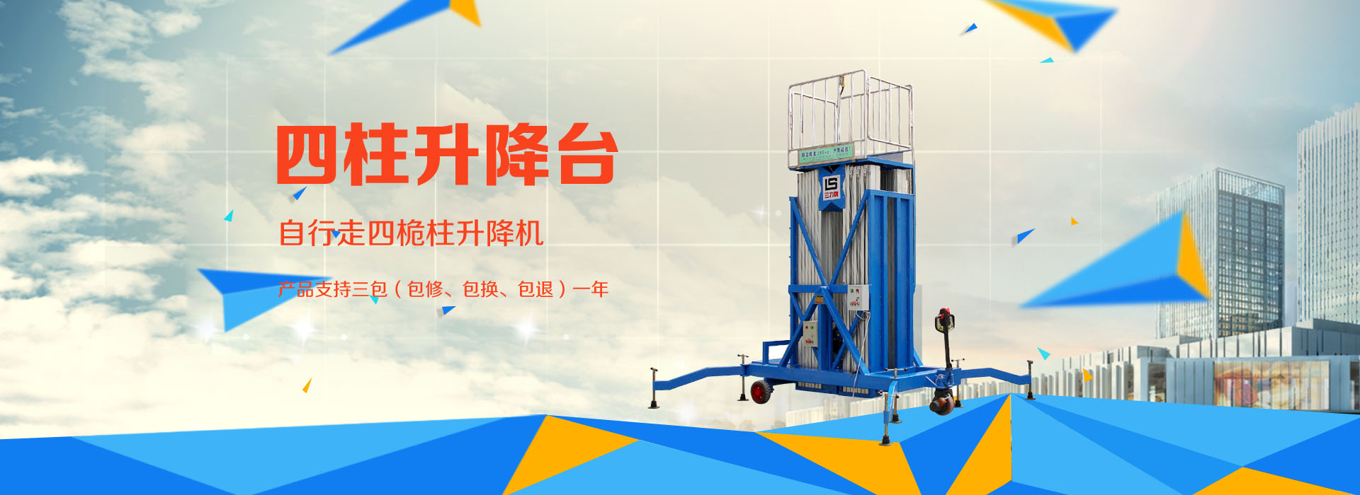 河北菠萝蜜电影网升降設備有（yǒu）限公（gōng）司（sī）