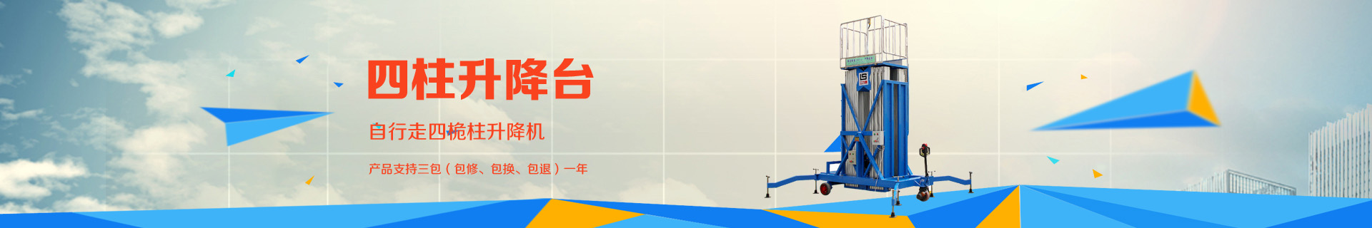 河北菠萝蜜电影网升降設備有限公司（sī）